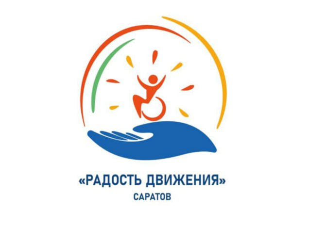 В Саратове пройдут выставка технических средств реабилитации и консультации эрготерапевтов